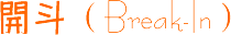 ������Break-In��