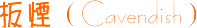 ���̣�Cavendish��